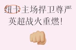 开云下载-冠军联赛抢七大门，战火重燃球场