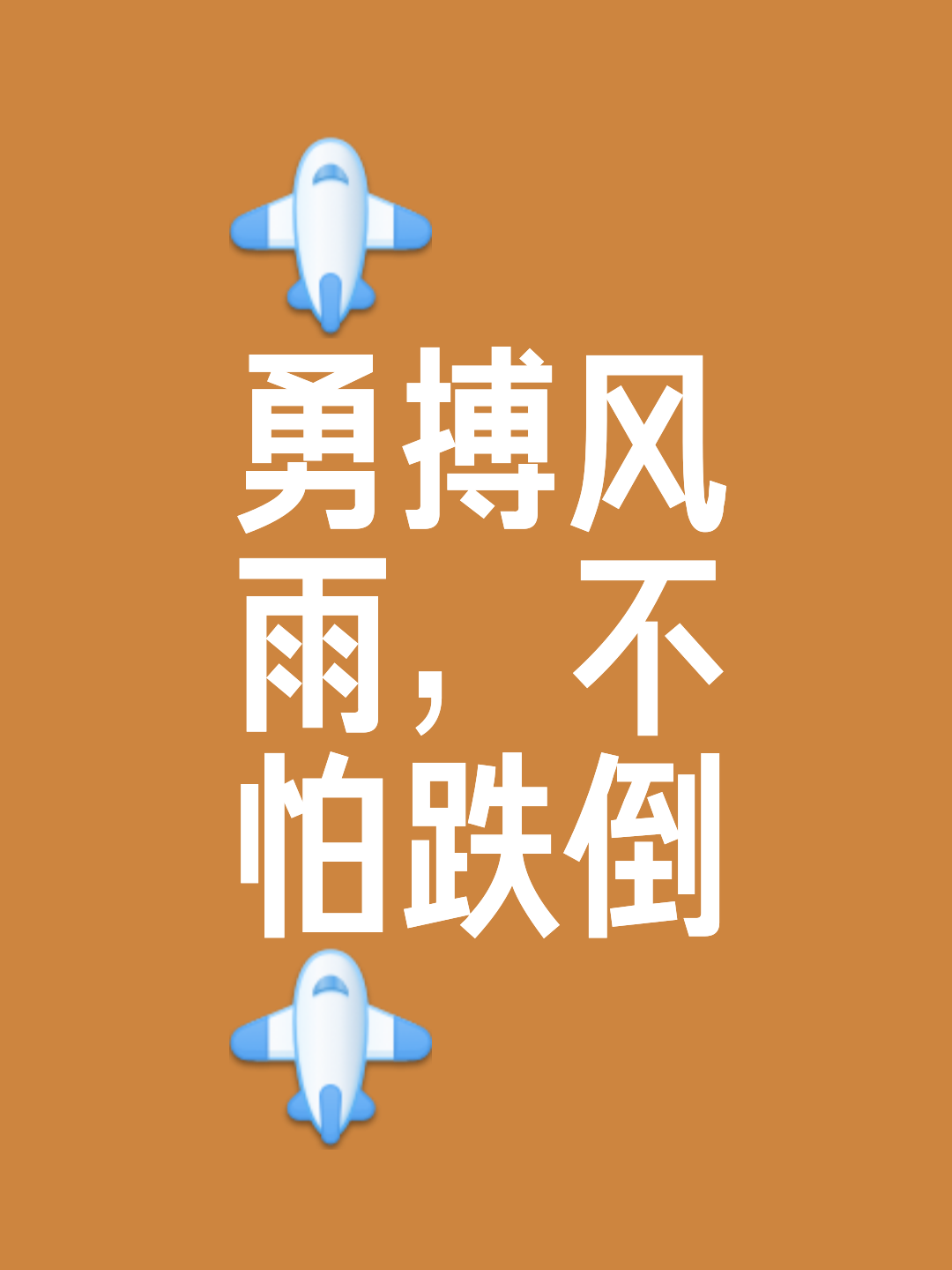 关于强者争锋，胜者将迈向胜利之路的信息