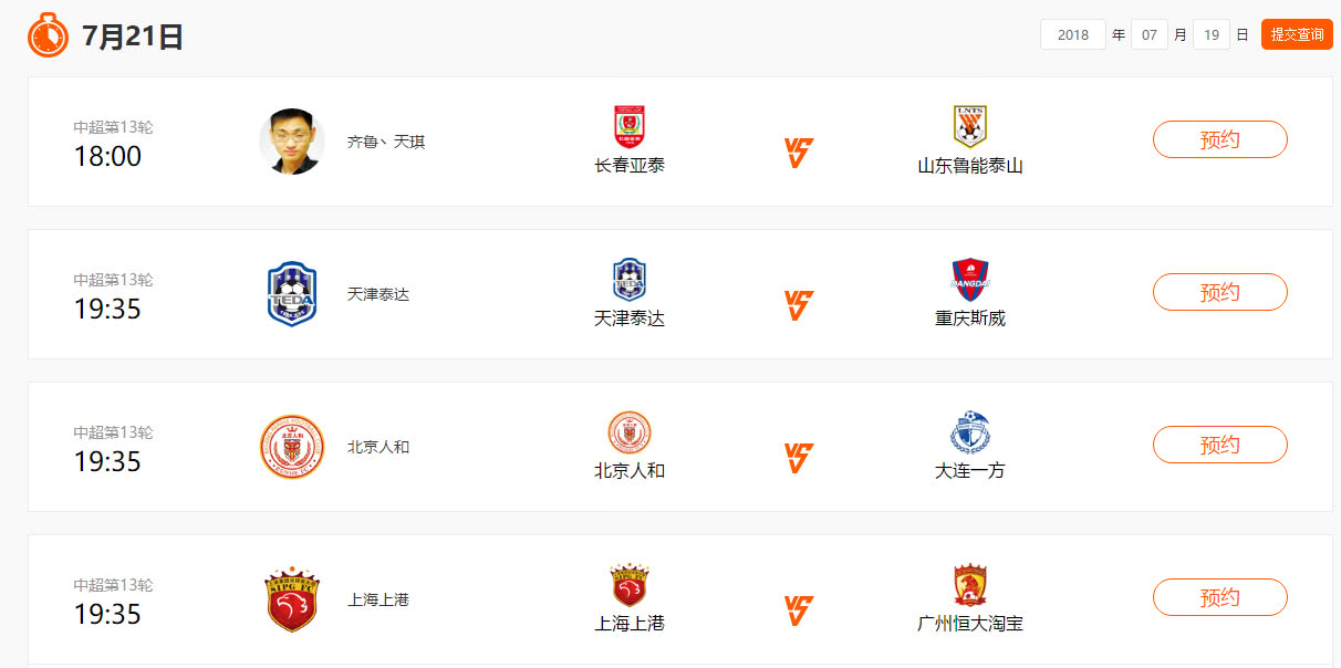 国安胜鲁能获得三分，积分榜稳居前列的简单介绍